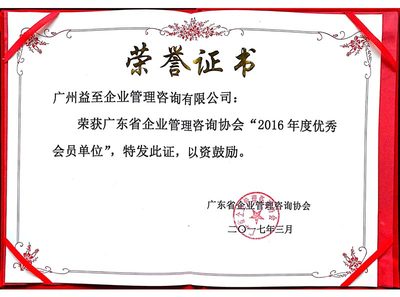 2016年度优秀会员单位