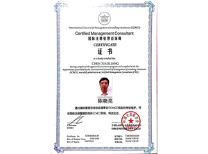 国际注册管理咨询师证书